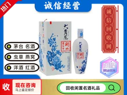 回收价格:小金县回收衡水老白干