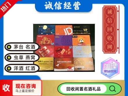 小金县回收购物卡